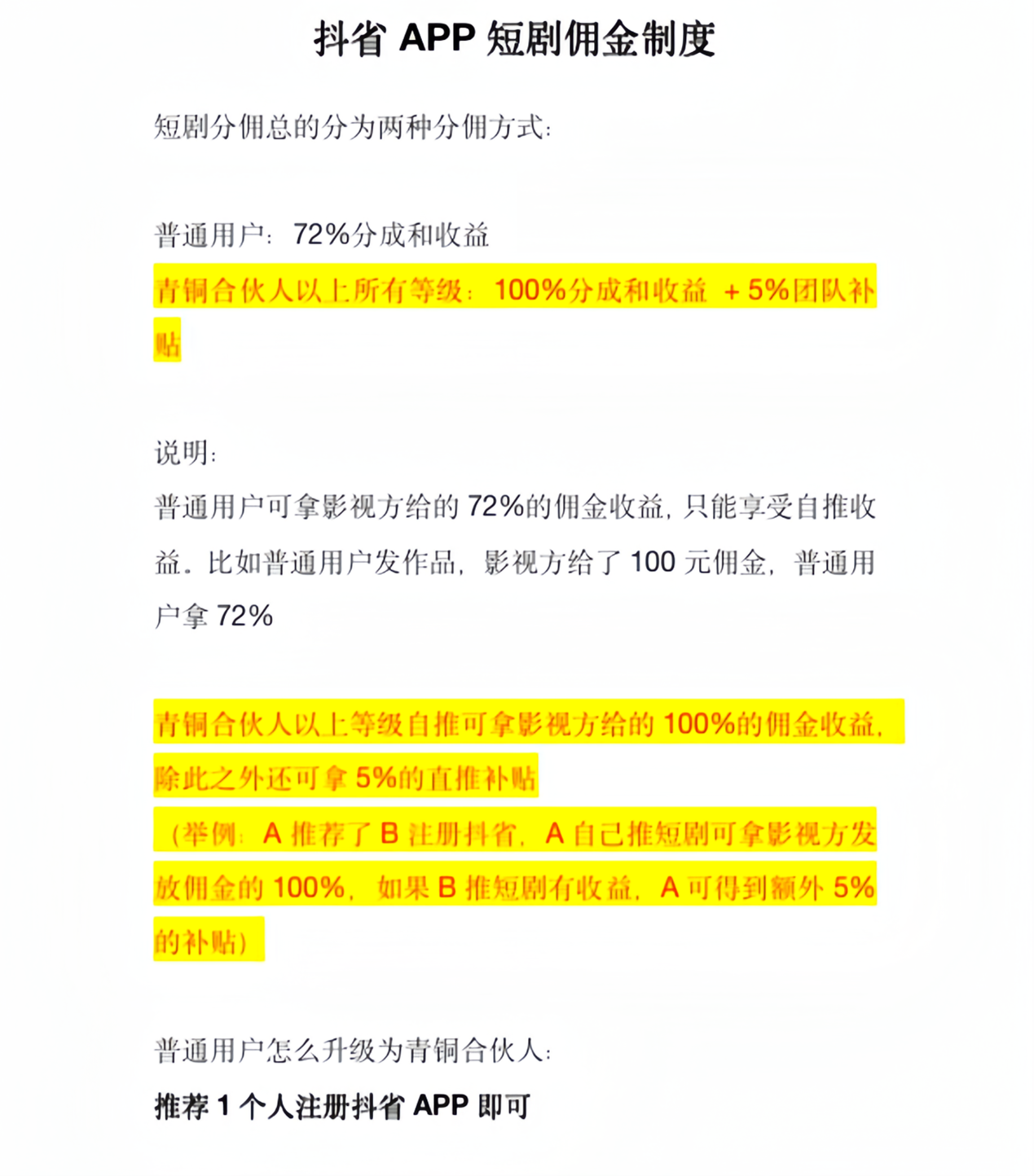 勋恒科技短剧操作教程及佣金制度